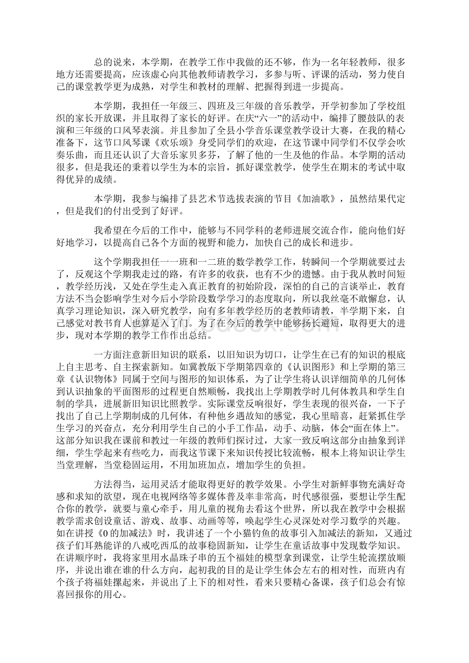 关于教师个人工作总结范文八篇.docx_第2页