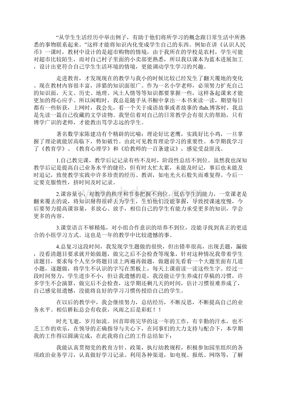 关于教师个人工作总结范文八篇.docx_第3页