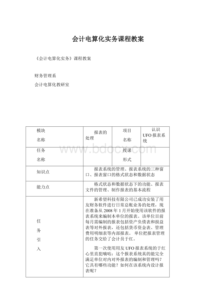 会计电算化实务课程教案.docx_第1页