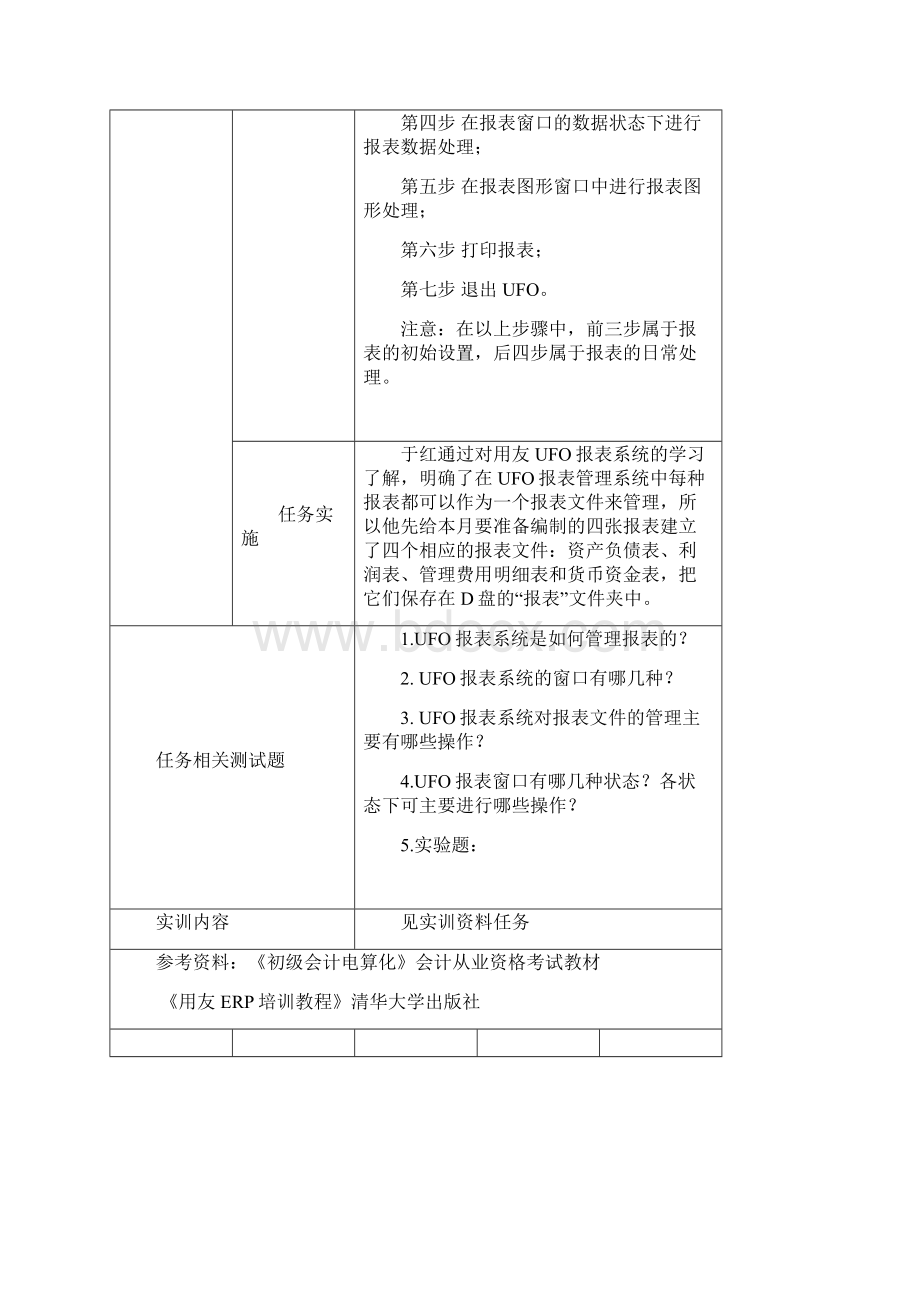 会计电算化实务课程教案.docx_第3页