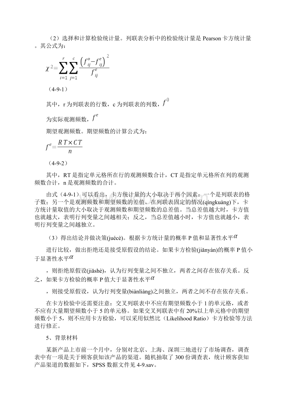 交叉表分析.docx_第2页