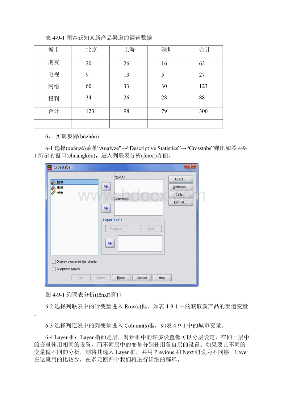 交叉表分析.docx_第3页