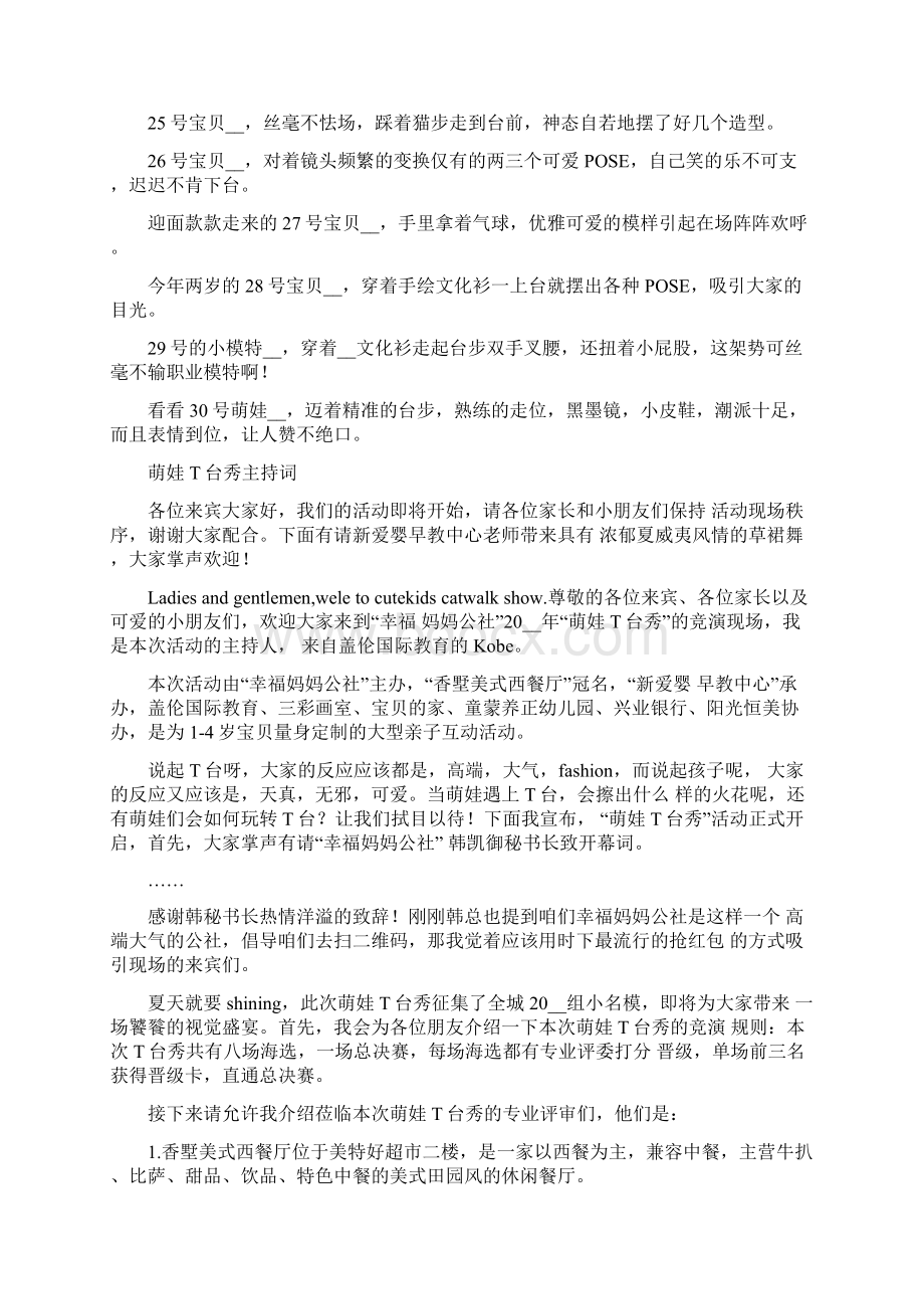 萌娃活动方案.docx_第3页