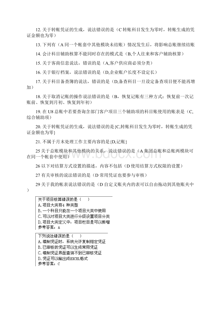 erp财务管理习题教学教材.docx_第3页