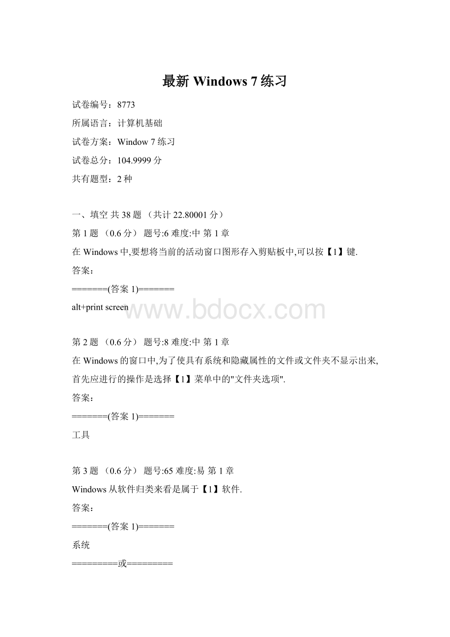 最新Windows 7练习Word格式.docx