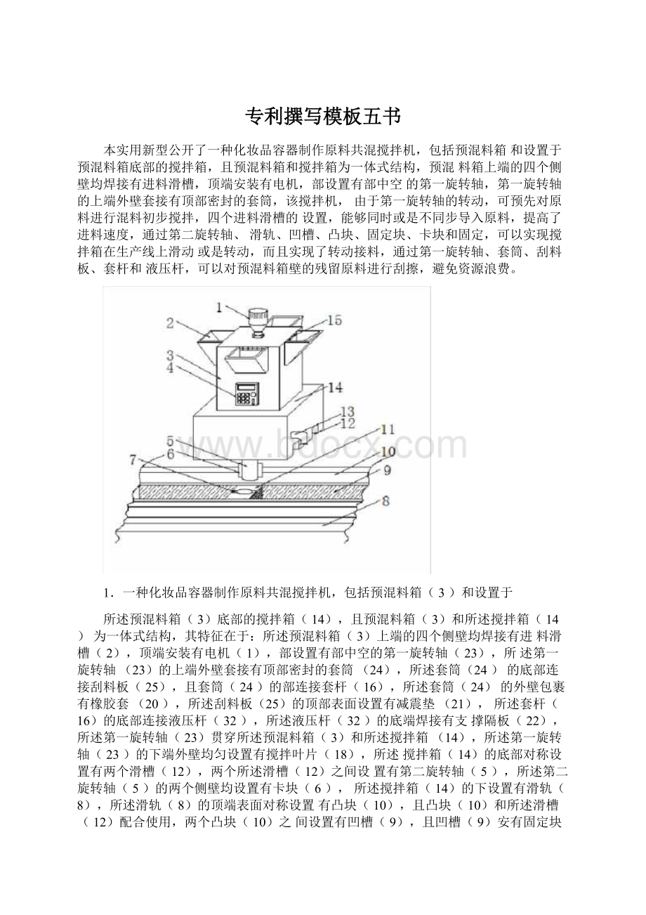 专利撰写模板五书.docx_第1页