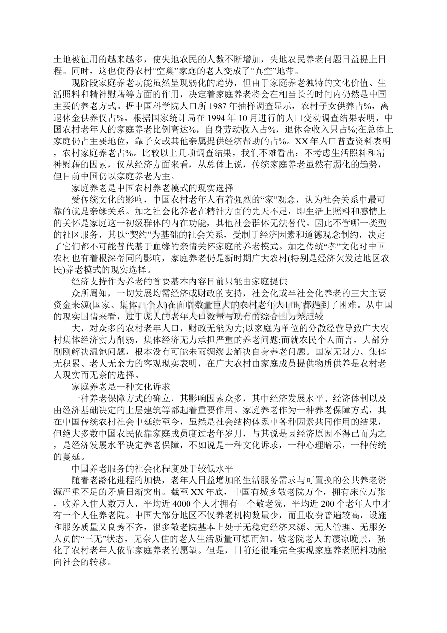 社保实习报告.docx_第3页