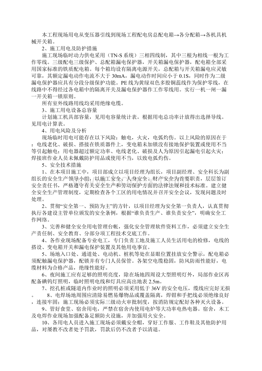 高速公路工程临时用电方案及措施正式样本Word格式.docx_第2页