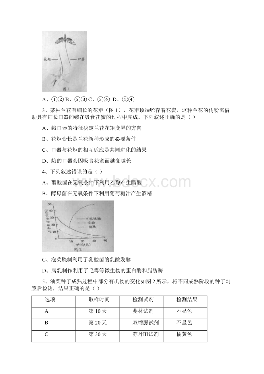 全国高考理综试题及答案广东卷.docx_第2页