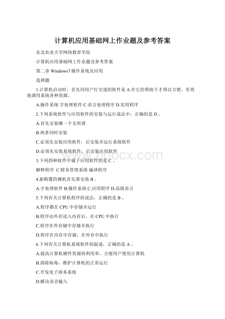 计算机应用基础网上作业题及参考答案Word格式.docx