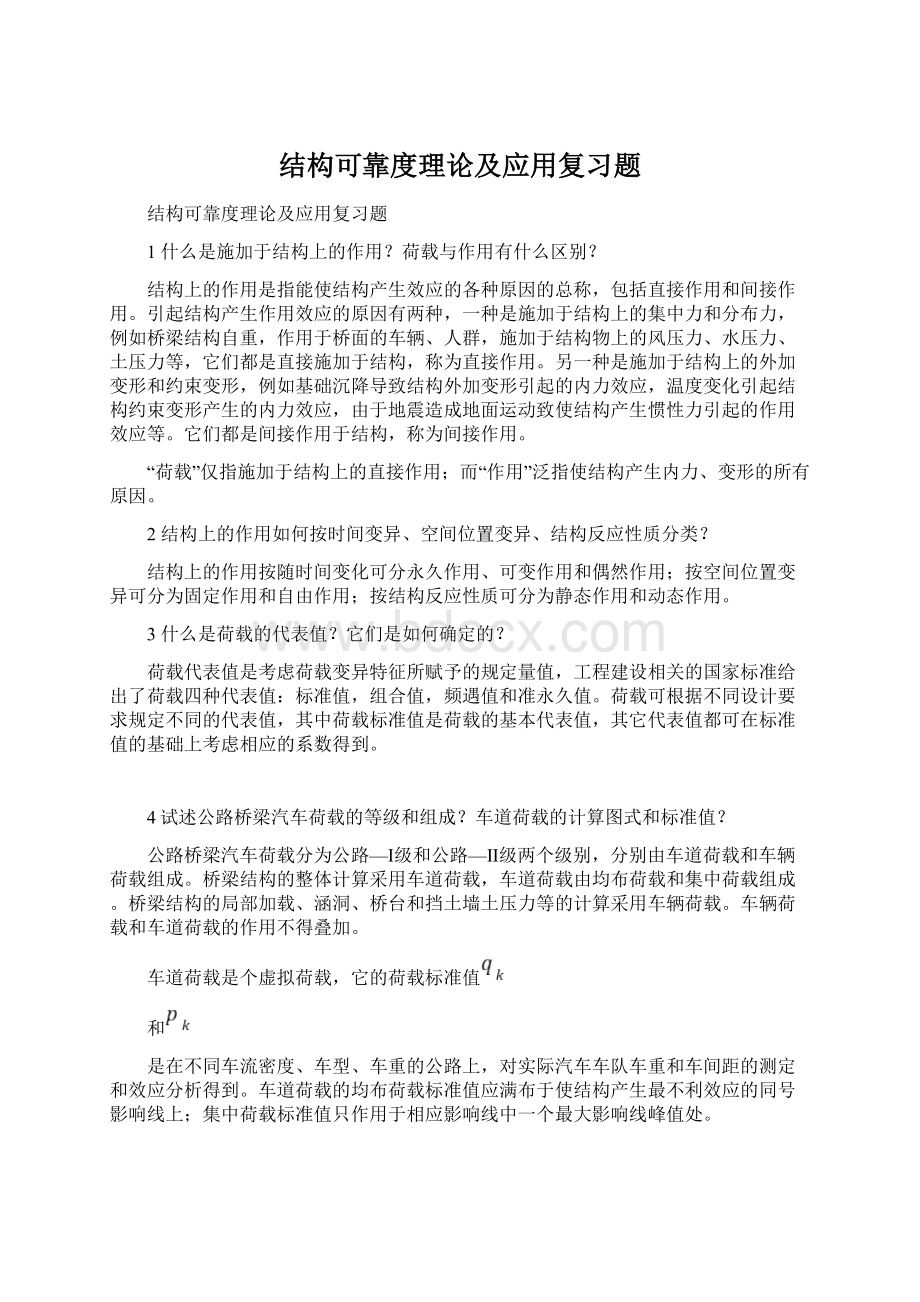 结构可靠度理论及应用复习题Word下载.docx_第1页