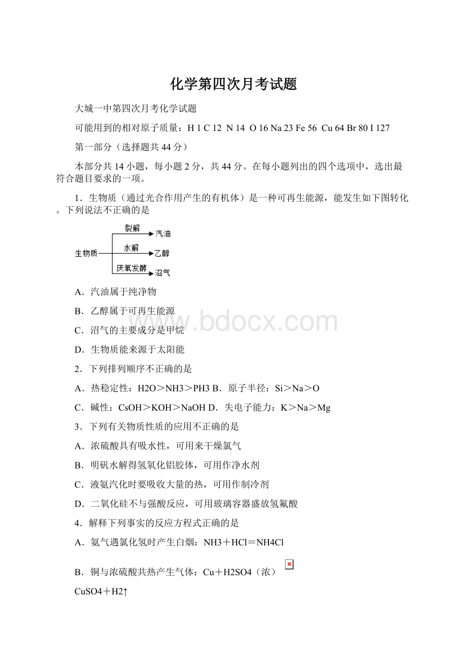 化学第四次月考试题.docx_第1页