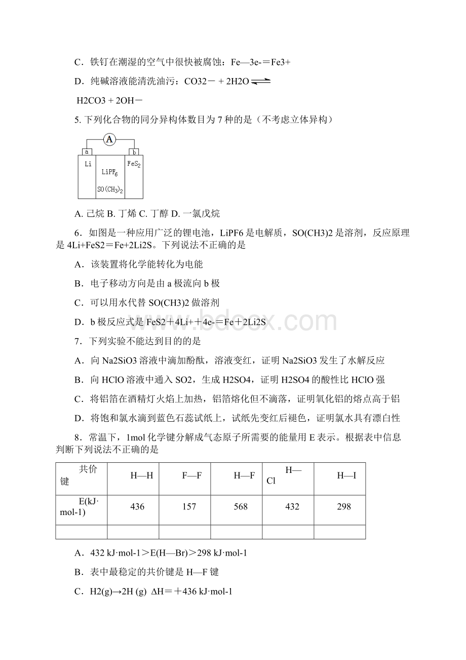 化学第四次月考试题.docx_第2页