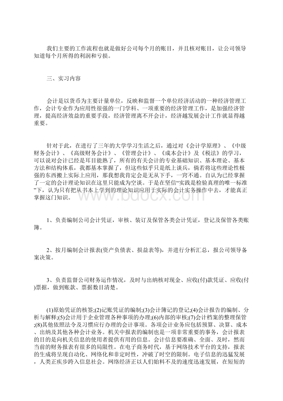 财务实习报告范文.docx_第2页