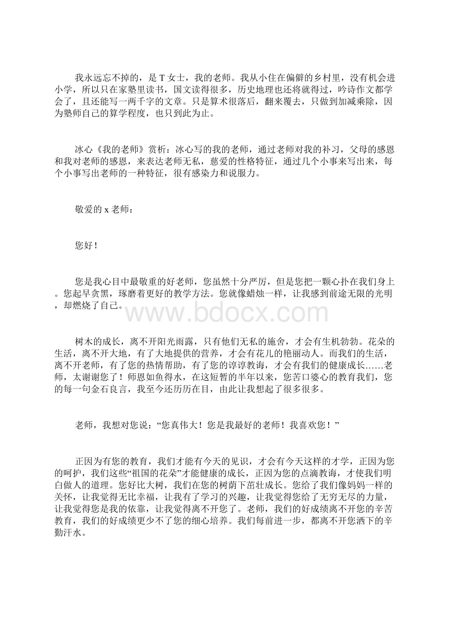 名人写给老师的信范文名人写老师的文章有些Word文档下载推荐.docx_第2页