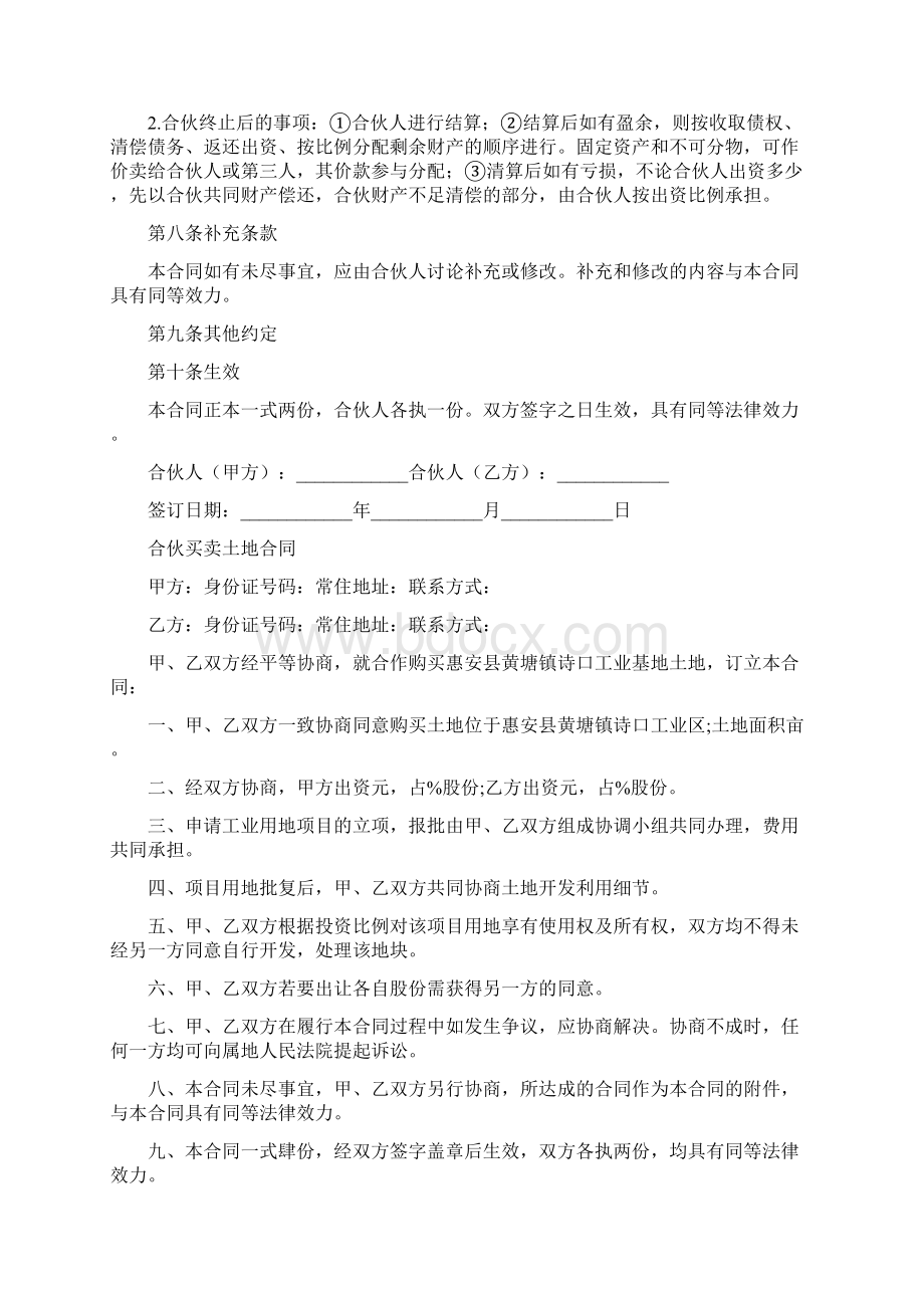 合伙买卖土地合同范本完整版Word下载.docx_第3页