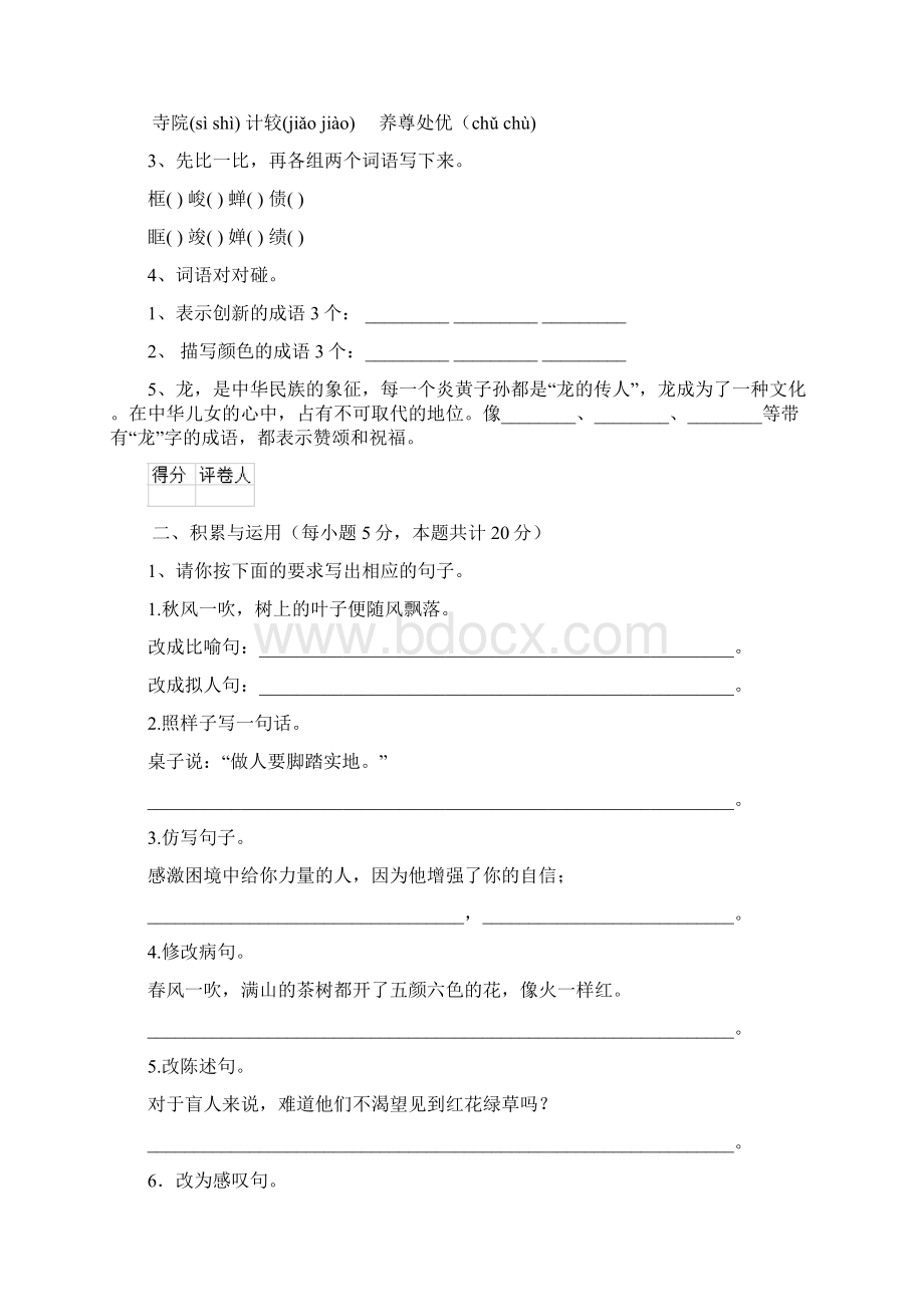 六年级语文上学期期中考试试题 人教版D卷 附答案Word文档下载推荐.docx_第2页