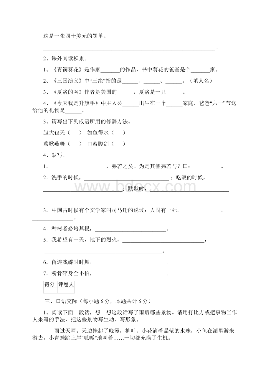 六年级语文上学期期中考试试题 人教版D卷 附答案Word文档下载推荐.docx_第3页