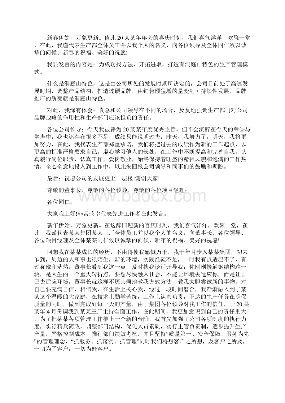 会致辞感谢感恩感动5篇范文Word格式文档下载.docx_第2页