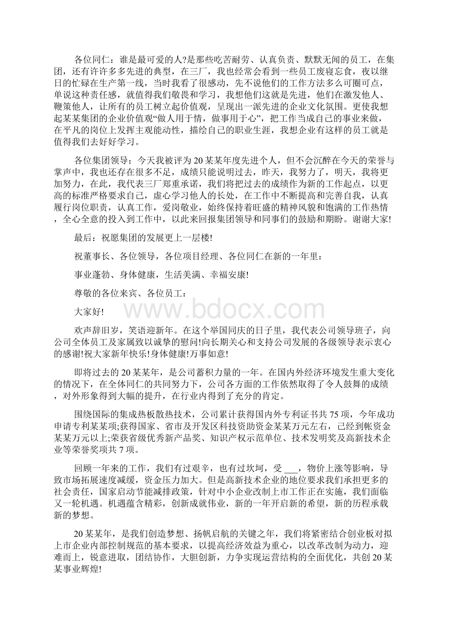 会致辞感谢感恩感动5篇范文.docx_第3页