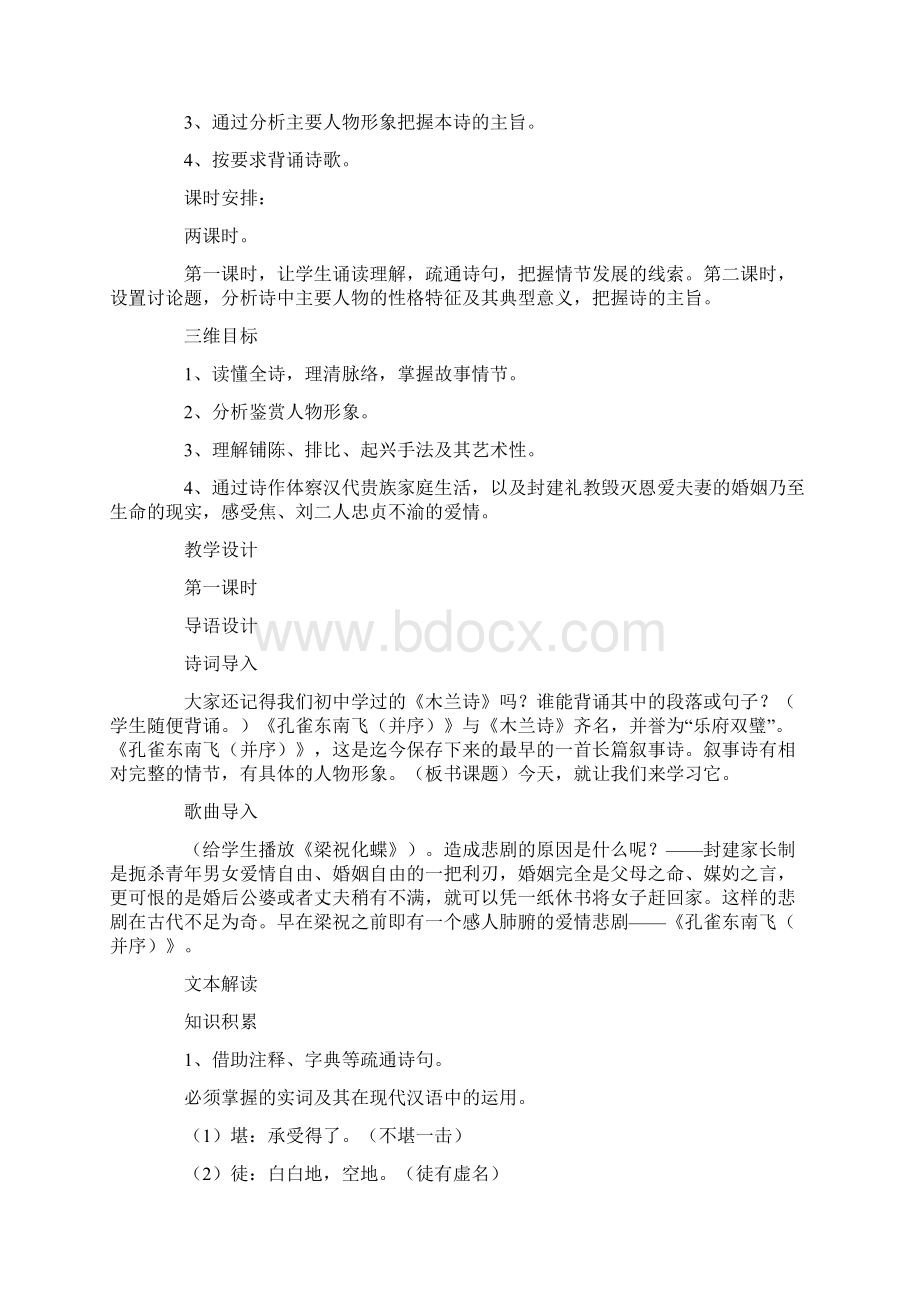 《孔雀东南飞》教学设计.docx_第2页