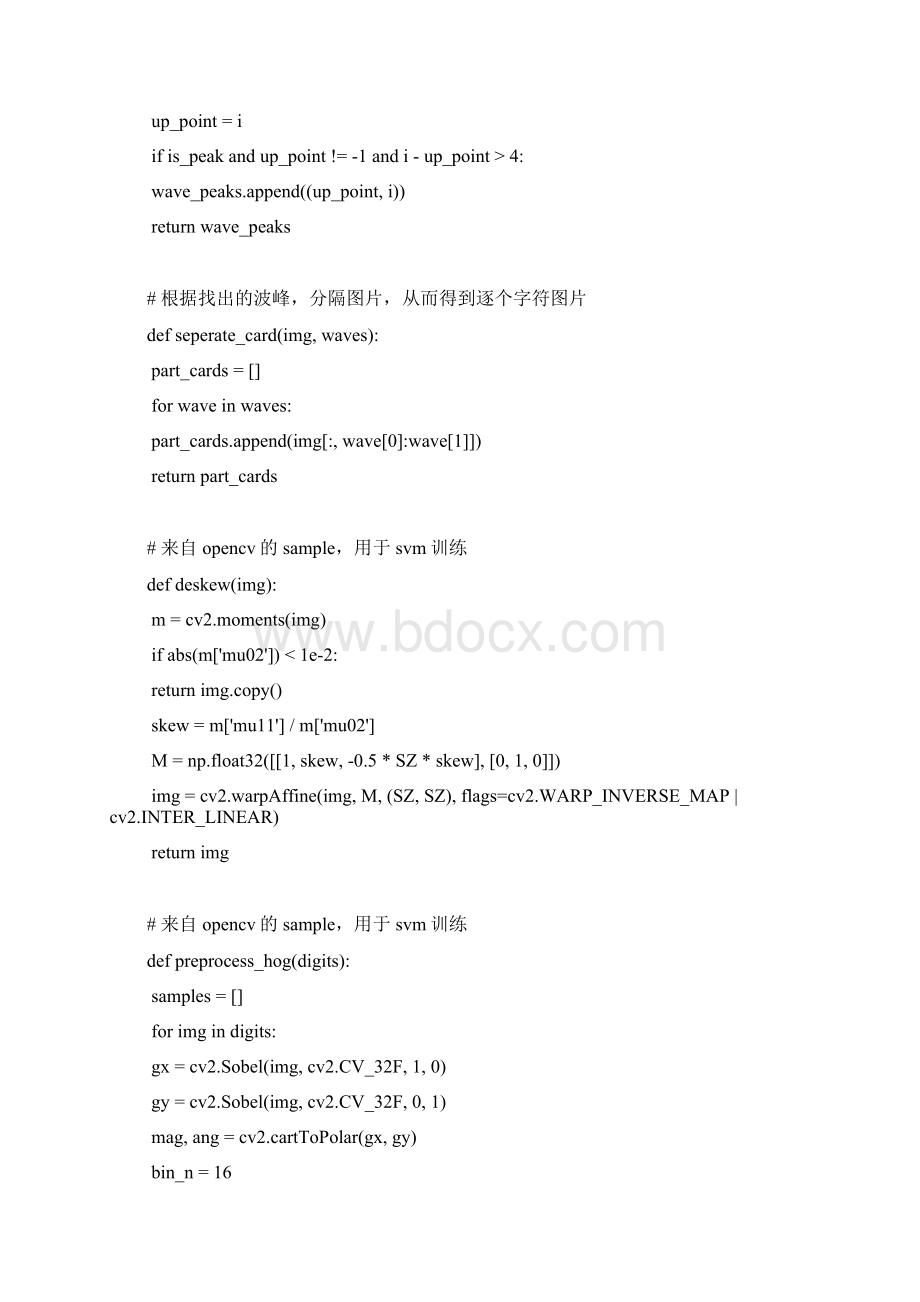 车牌识别Python程序Word文档格式.docx_第3页