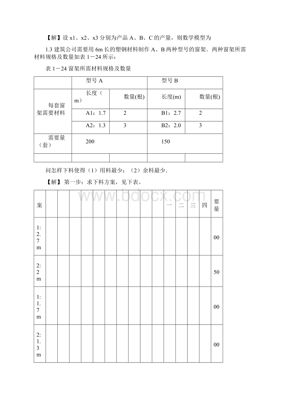 熊伟运筹学第2版13章参考答案Word格式.docx_第2页