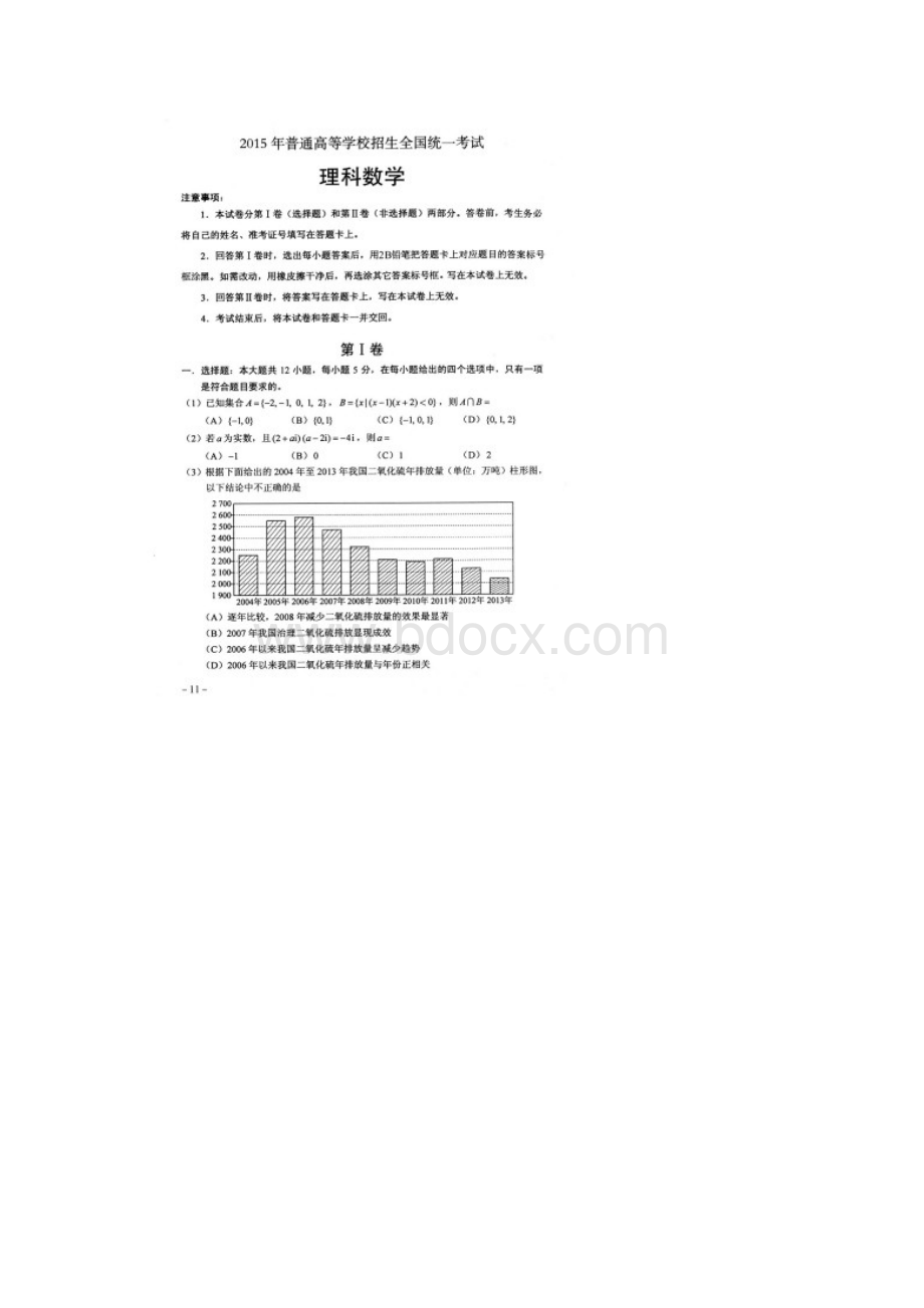 高考新课标2卷理科数学试题及答案.docx_第2页