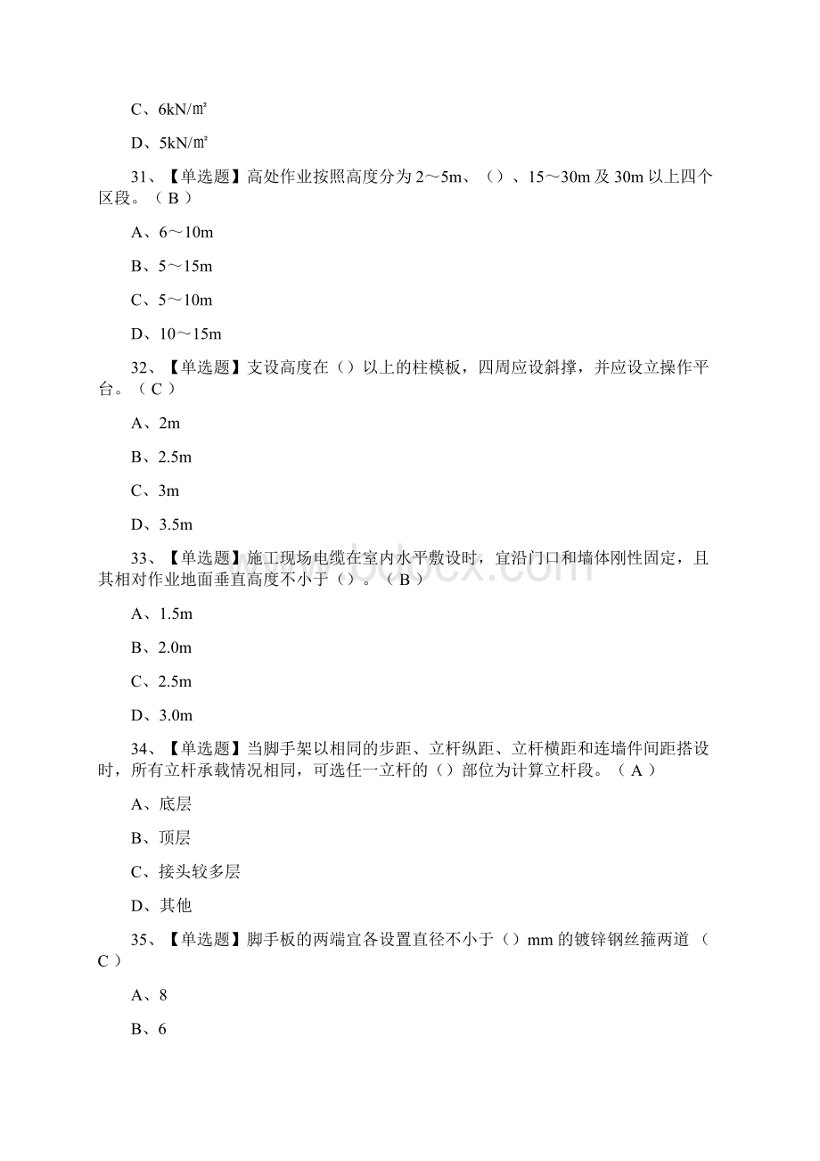 全考点安全员B证山东省模拟考试题库一次过.docx_第3页