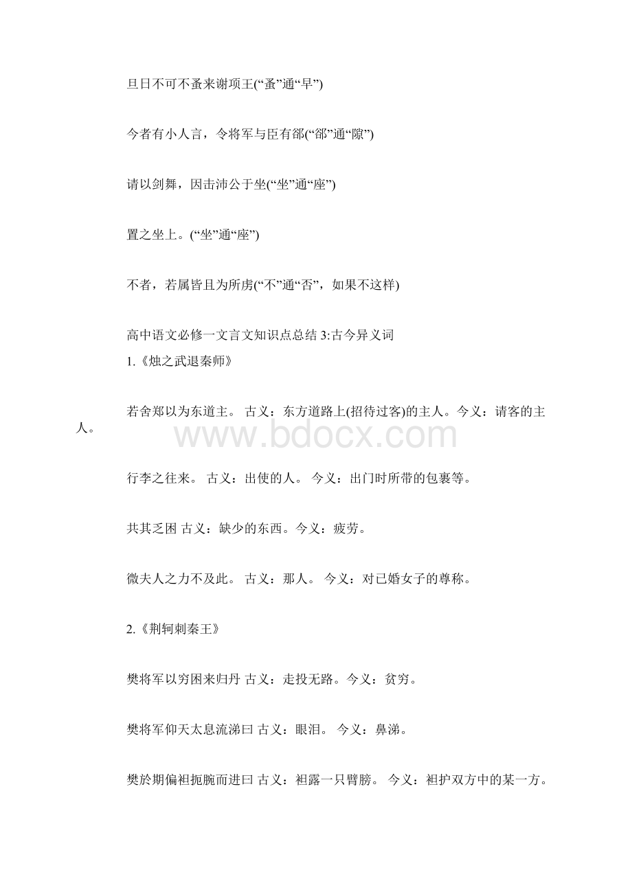 高中语文必修一文言文知识点总结精选范文.docx_第3页