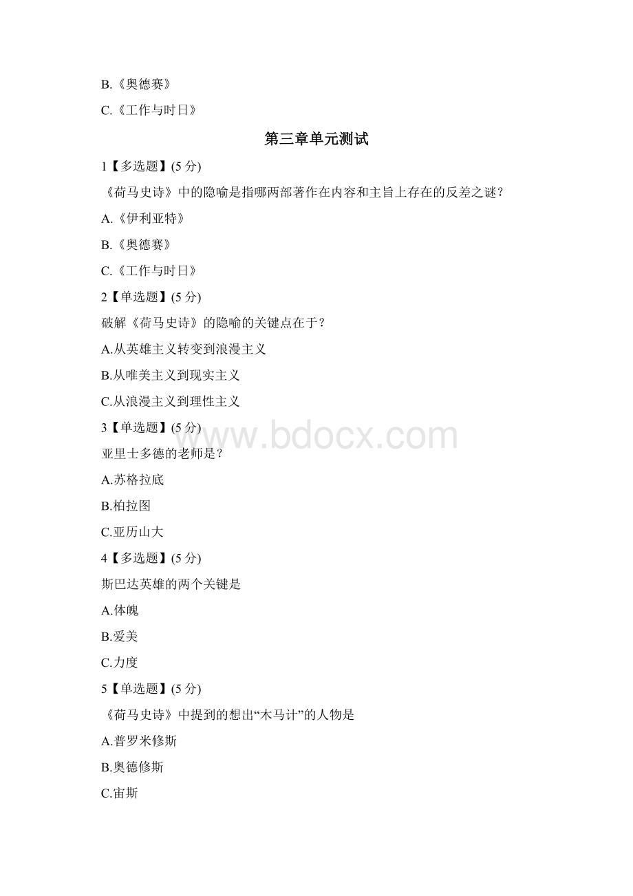 智慧树西方文明史导论答案之欧阳地创编.docx_第3页