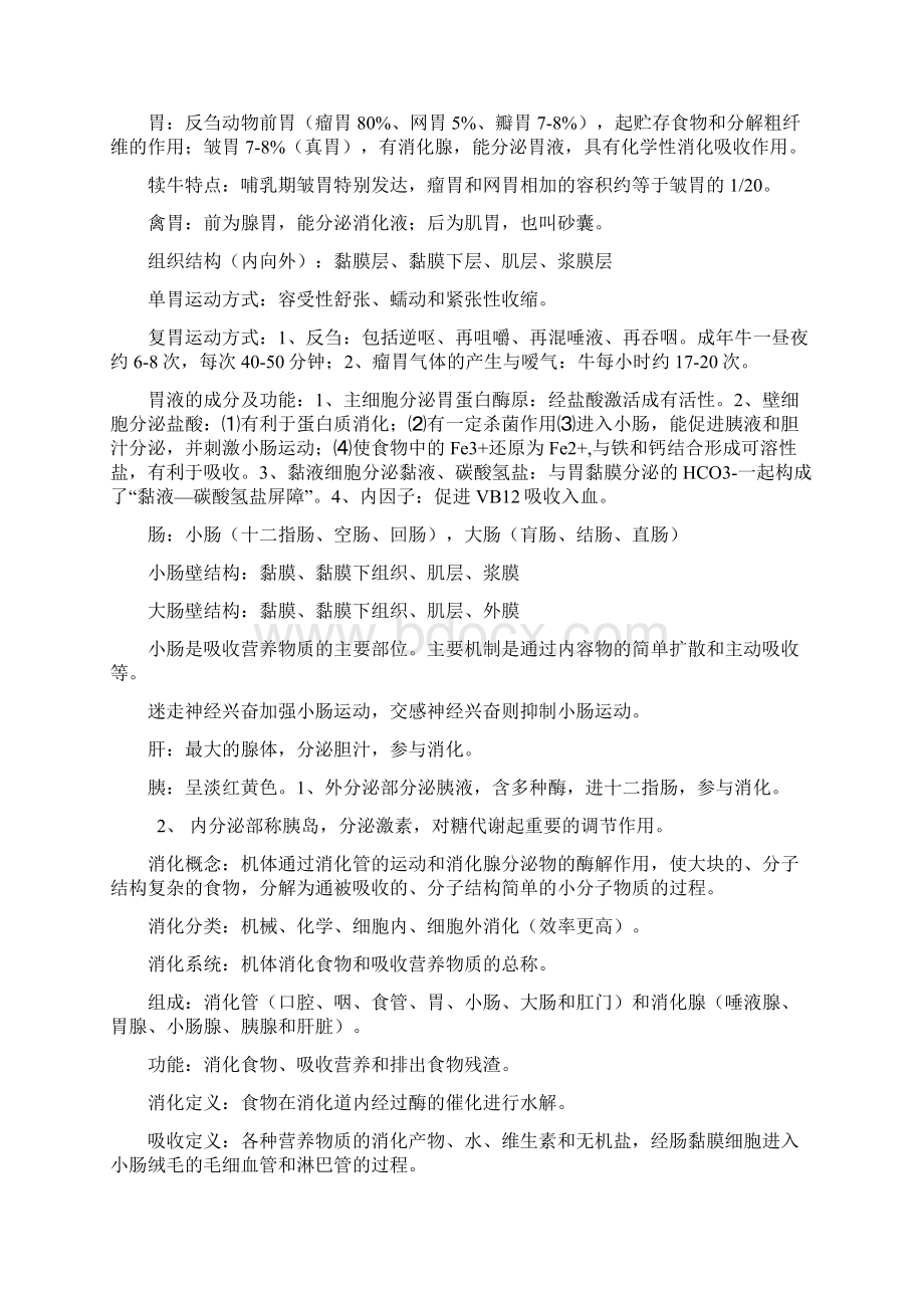 重庆市高级兽医师职称考试复习资料整理.docx_第3页