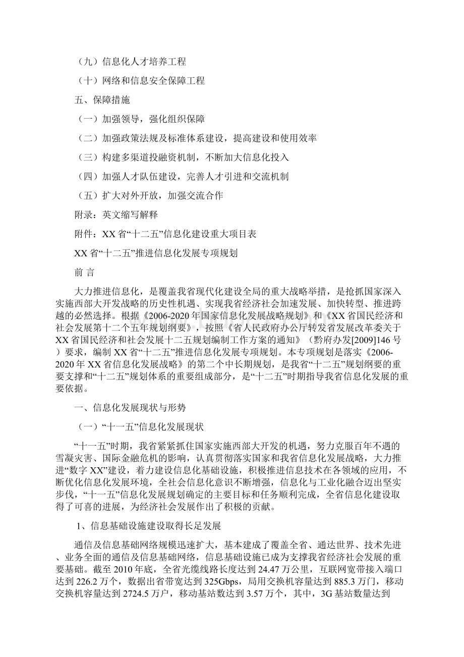 贵州省十二五规划.docx_第2页