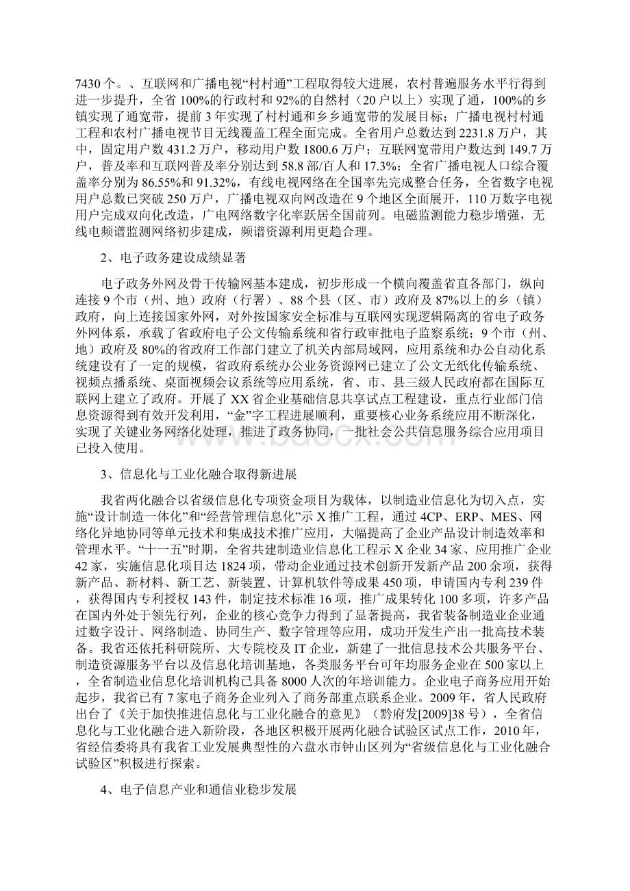 贵州省十二五规划.docx_第3页