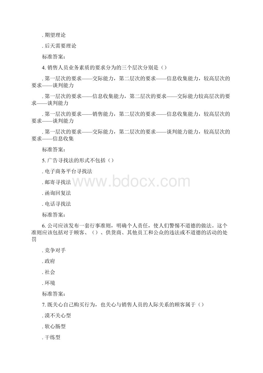 南开17春秋学期销售案例分析在线作业Word格式.docx_第2页