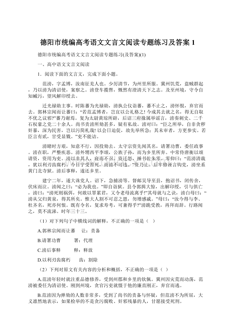 德阳市统编高考语文文言文阅读专题练习及答案1.docx