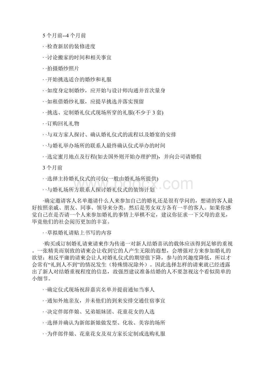 整个婚礼操作规范.docx_第2页