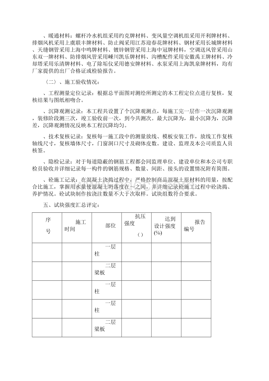 工程竣工验收总结报告Word文件下载.docx_第3页