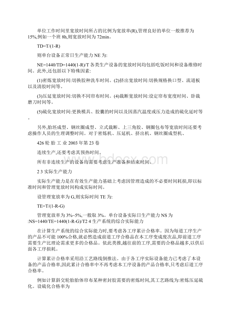 轮胎设备能力计算公式的探讨续一精Word文档格式.docx_第2页