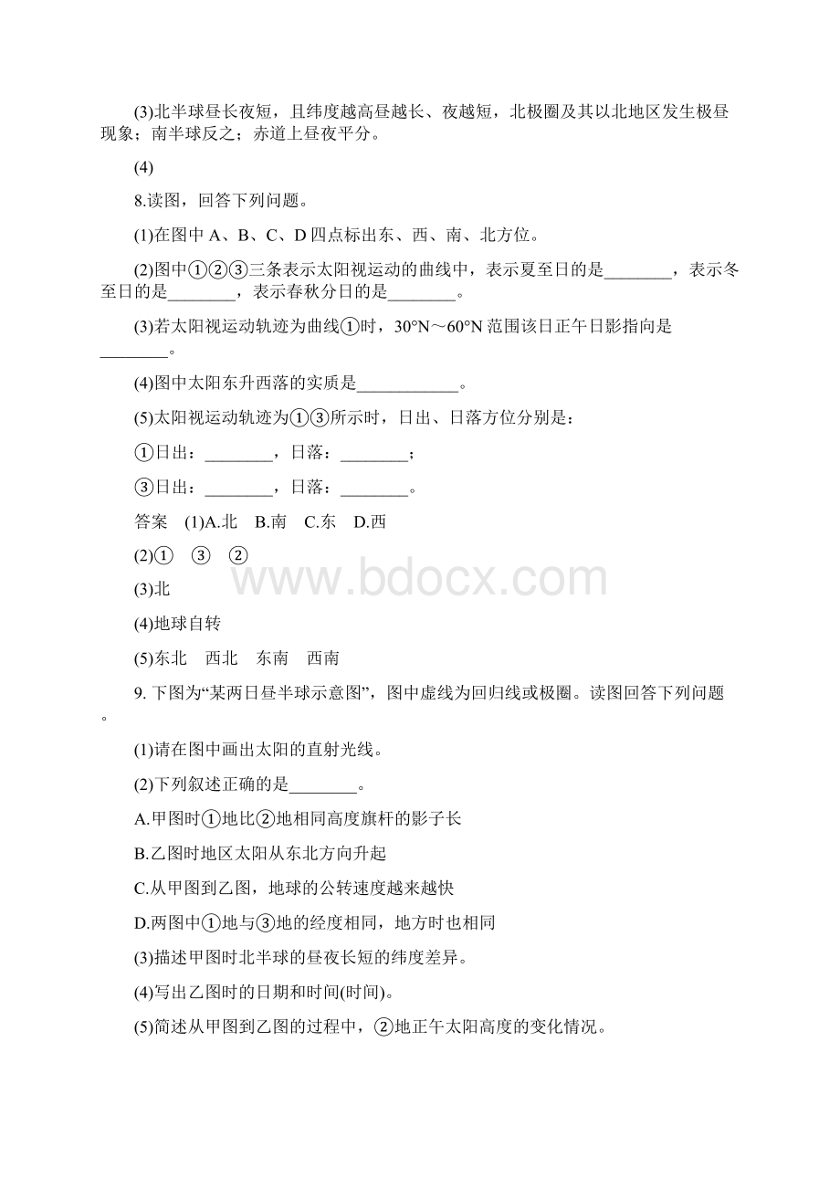 高考地理四海八荒易错集专题01地球的运动规律Word文档下载推荐.docx_第3页