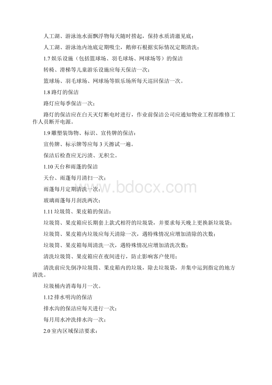 清洁工作检验规范标准和方法.docx_第2页