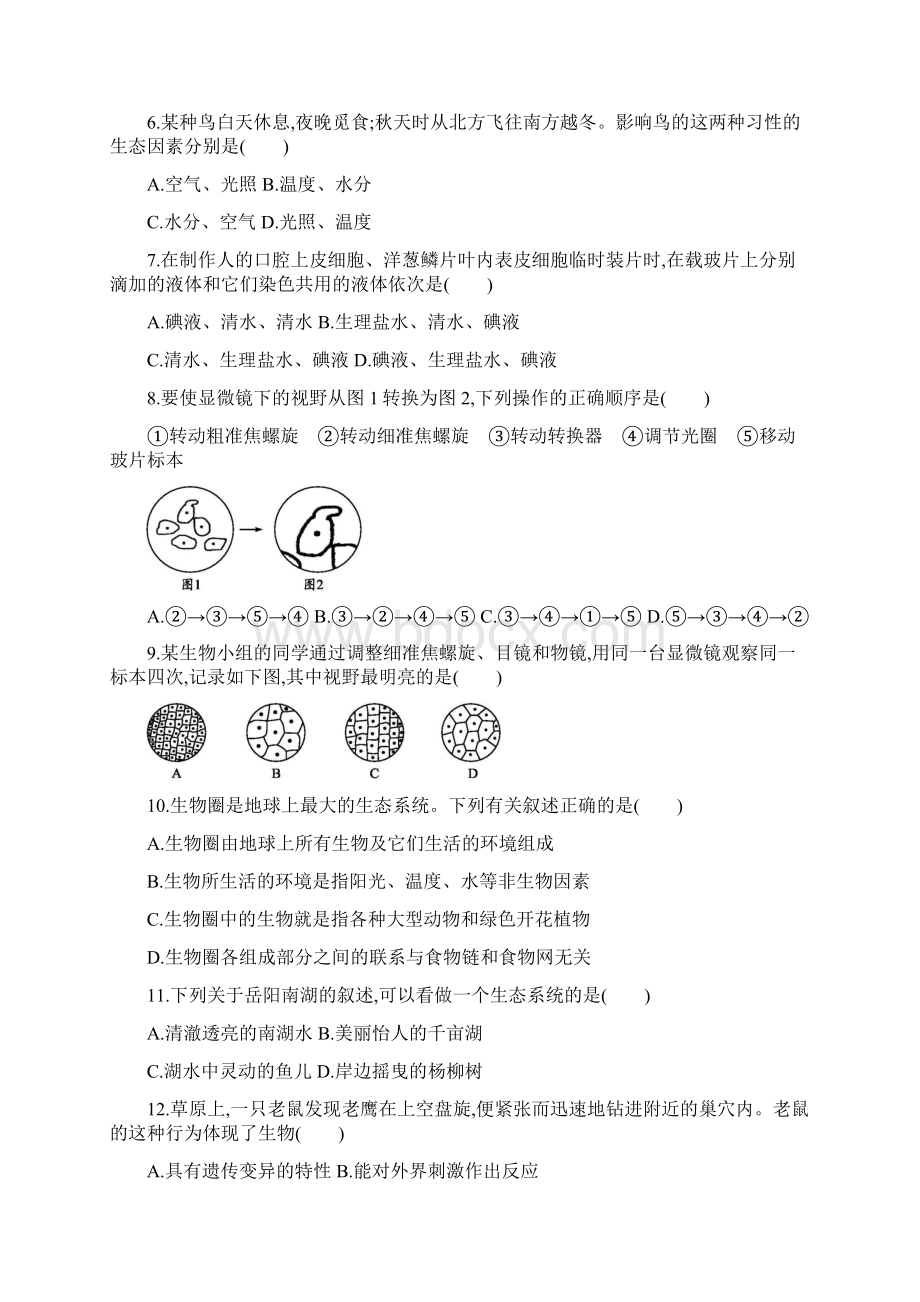 新人教版生物七年级上册期中测评.docx_第2页