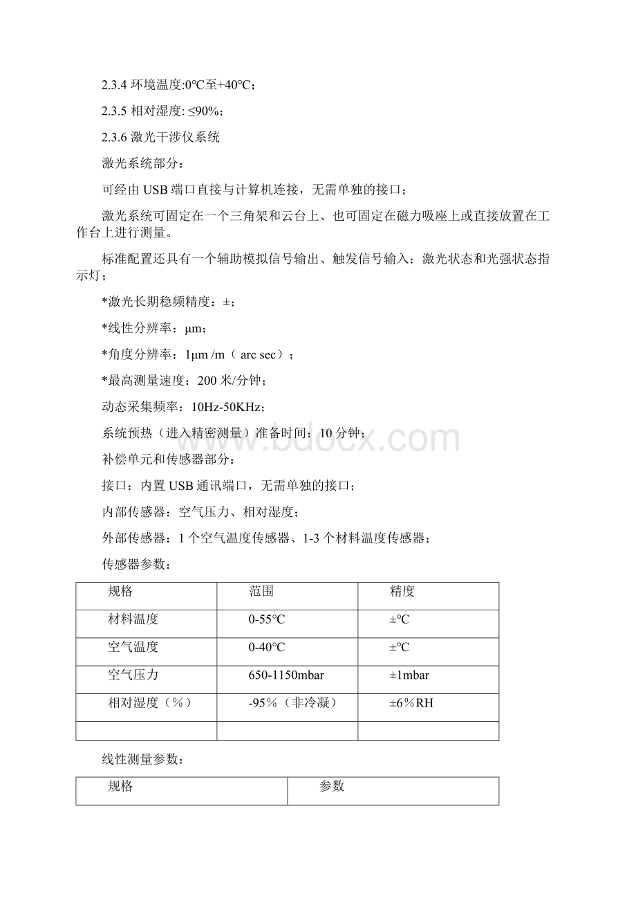 成都航空职业技术学院实训专用教学设备第四批项目.docx_第3页