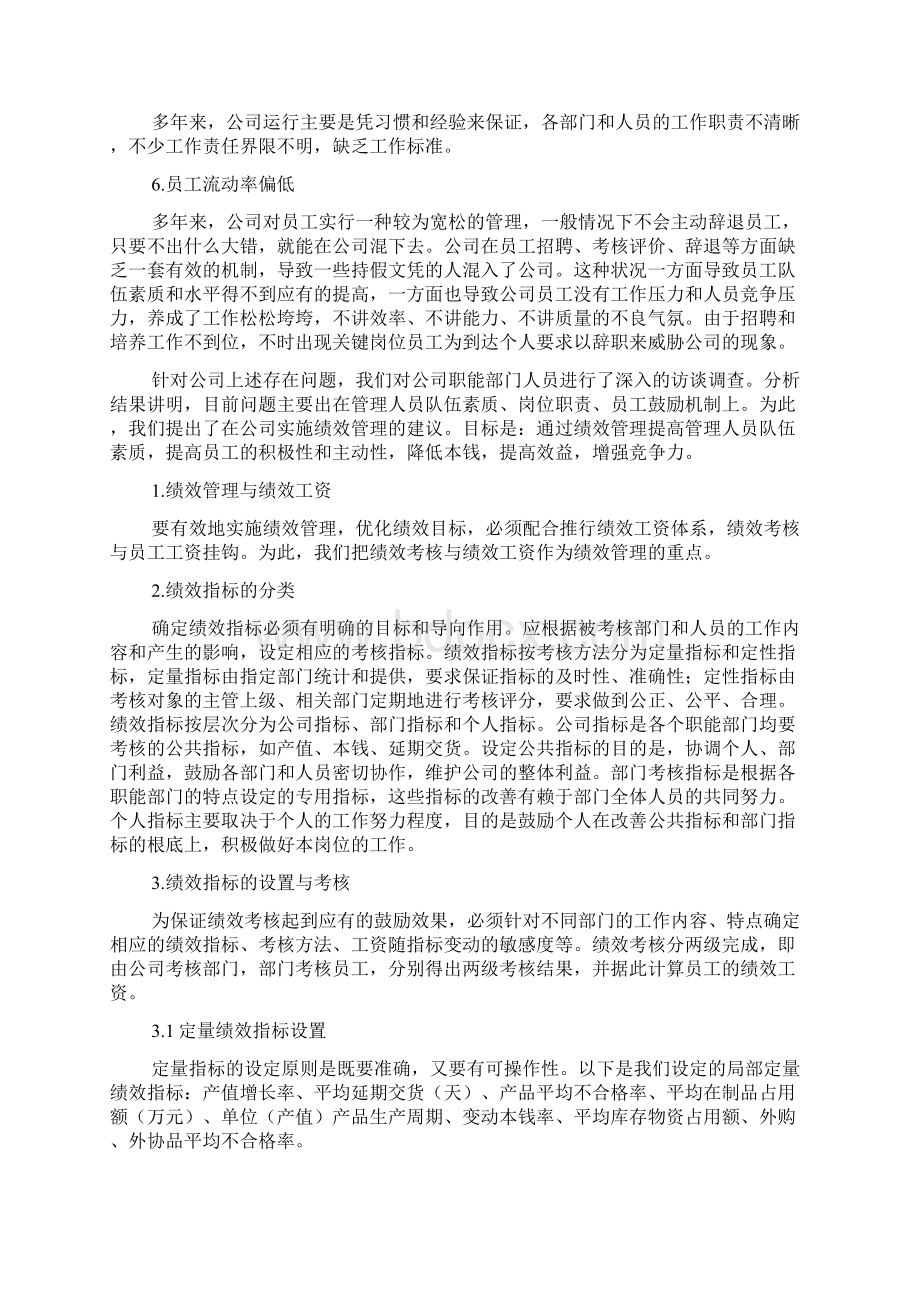 企业生产管理方案.docx_第2页