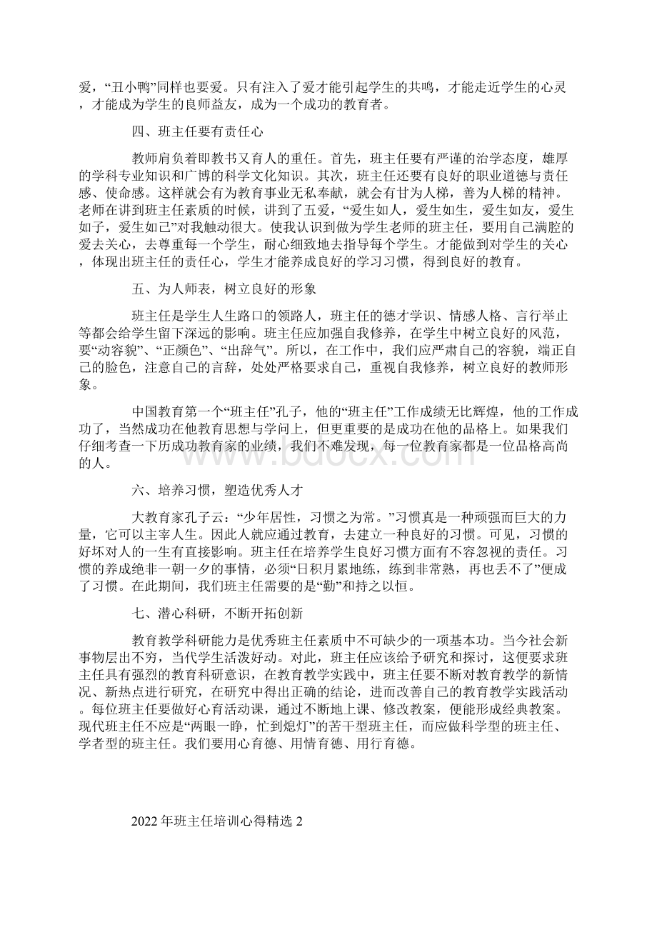 班主任培训心得精选.docx_第2页