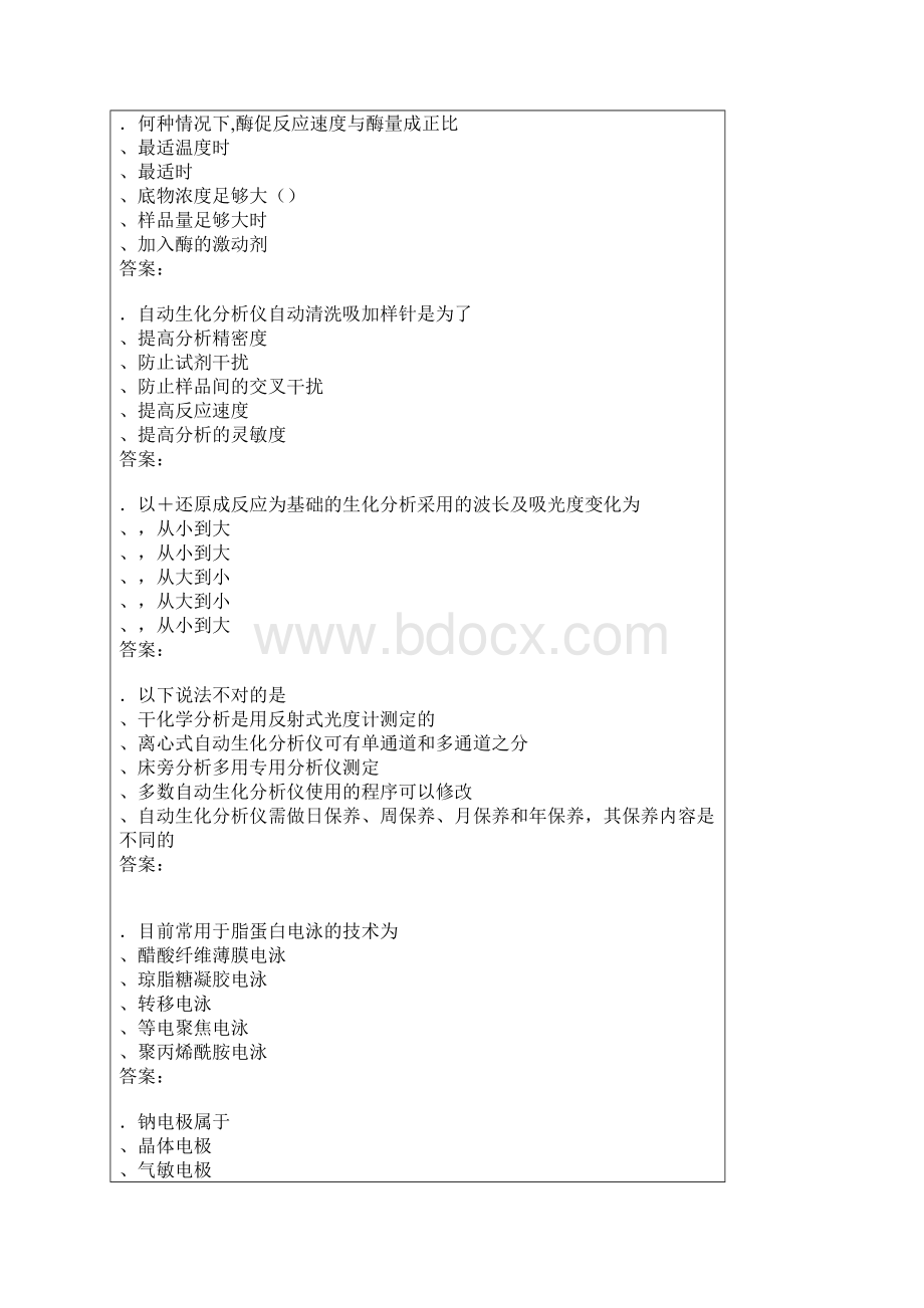 医学检验试题作文类.docx_第3页