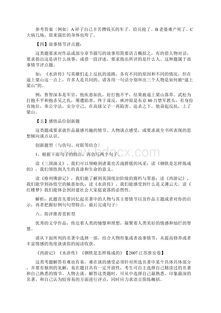 中考名著重要考点语文docWord格式文档下载.docx_第3页