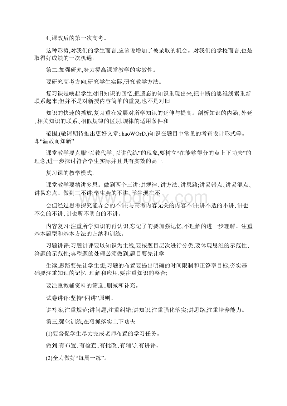 领导在高考备考会上的讲话多篇.docx_第2页