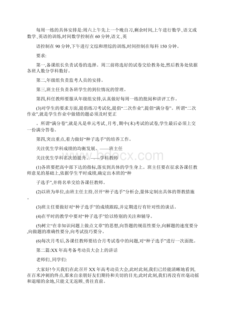 领导在高考备考会上的讲话多篇Word文档格式.docx_第3页