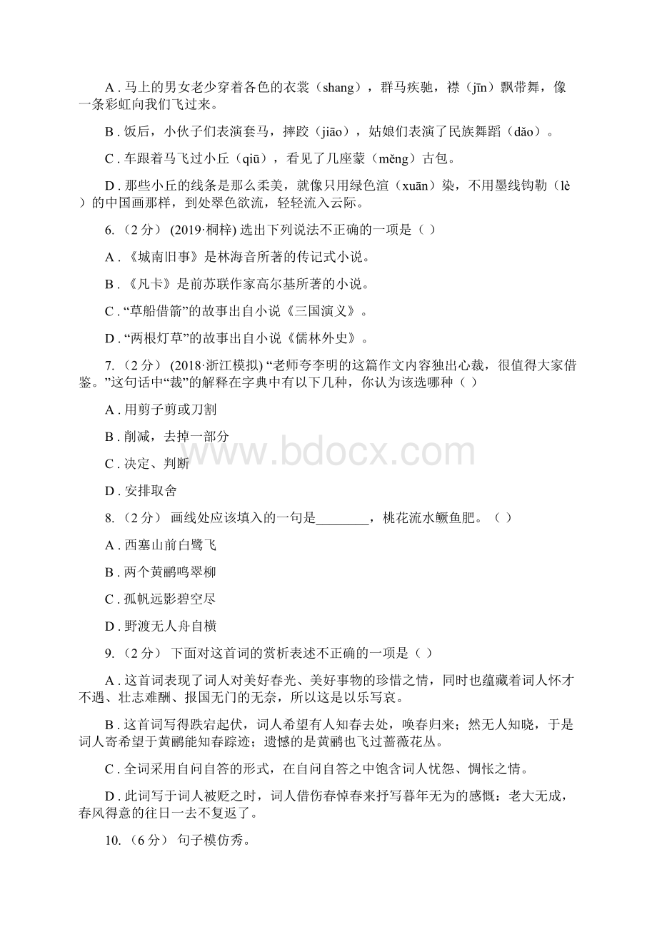 新疆版五年级上学期语文期末统考卷D卷新版.docx_第2页